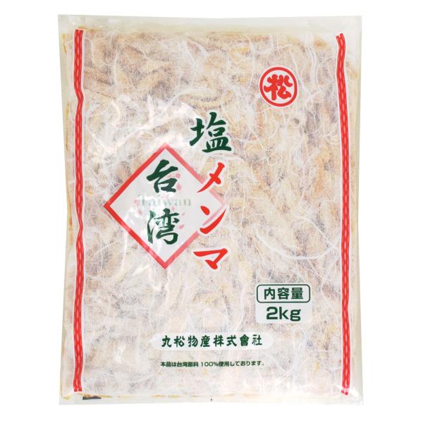 今となっては珍しく懐かしい、台湾産メンマが復活！しなやかで柔軟性があり、メンマ特有の香りを強く残しているメンマです。▼塩抜きの方法はこちら▼https://store.shopping.yahoo.co.jp/marumatsu-mb/me...