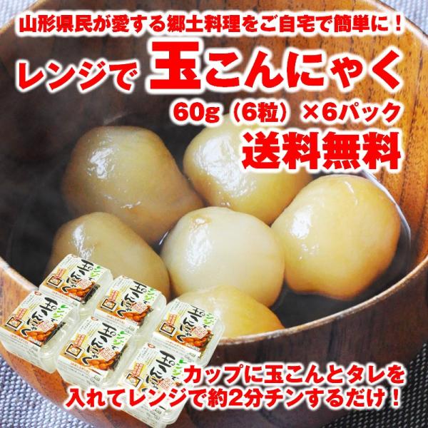 玉こんにゃく 送料無料 約60g(6玉)×6パック 簡単! レンジ調理 :1586:丸松農園 !店 通販 単品販売 台湾ダイコン餅 台式蘿萄 ローポーガオ 冷凍 1袋 20個入