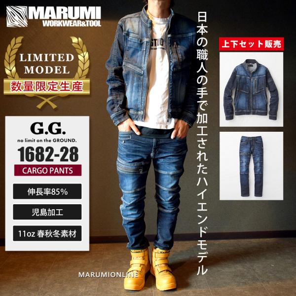 上下セット G.G 秋冬 伸長率85%の異次元ストレッチデニム限定児島加工 第二弾 1682-20シリーズ ジージー