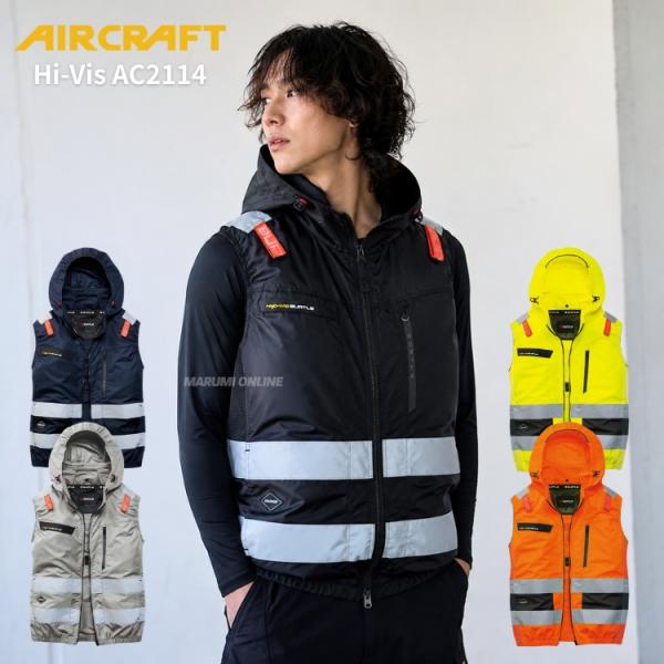 バートル エアークラフト ハイビズ BURTLE 作業服 作業着 2026春夏 新作 AC2114 反射 ハイバックファン ベスト ファンウェア 空調 服のみ AIRCRAFT