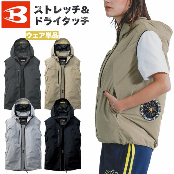バートル BURTLE 作業服 作業着 2026春夏新作 エアークラフト AC2124 AC 2WAYジャケット ベスト 空調 作業服 単品 冷感 ローバック AIRCRAFT