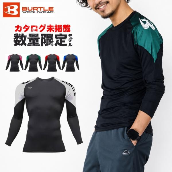 バートル 春夏 2026 新作 数量限定 BURTLE 4121 コンプレッション インナー 吸水速乾 ストレッチ ドライ UVカット 消臭 作業着 作業服