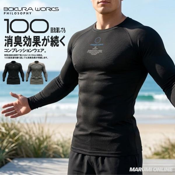 2026年春夏 ボクラワークス コトブキニット 100回洗濯しても消臭効果が続くコンプレッションウェア インナー メンズ 3617