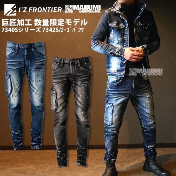 数量限定色 アイズフロンティア ストレッチ3Dデニムカーゴパンツ 7342 巨匠加工 限定作業服 2022年新作 :7342S-2022:丸美衣料 マルミオンラインショップ - 通販 - Yahoo!ショッピング 数量限定色 アイズフロンティア ストレッチ3Dデニムカーゴパンツ 7342 巨匠加工 限定作業服 2022年新作 :7342S-2022:丸美衣料 マルミオンラインショップ - 通販 - Yahoo!ショッピング