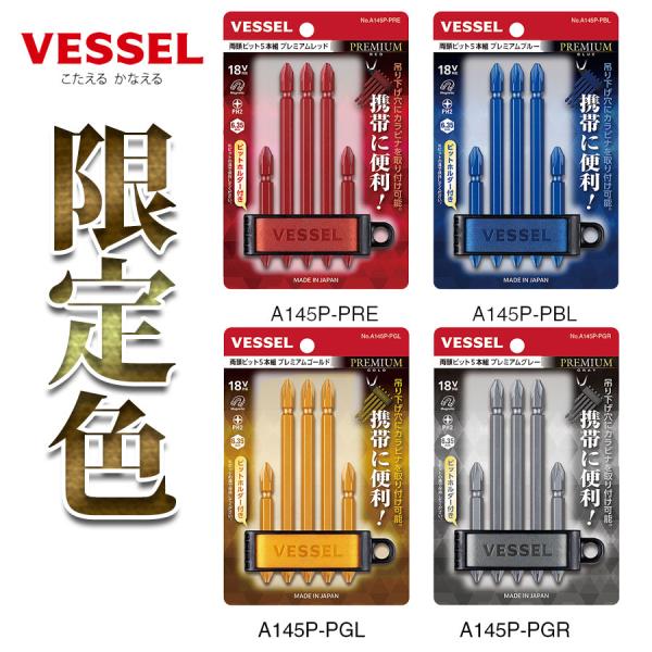 両頭ビット5本組プレミアム　様々なネジ締め作業に両頭ビット5本組プレミアム●ビットホルダーの吊り下げ穴にカラビナを取り付け可能、作業時や移動時など携帯に便利●刃先万能タイプ。鉄鋼・木工作業ともにOK!両頭ビット5本組プレミアム＜レッド/ブル...