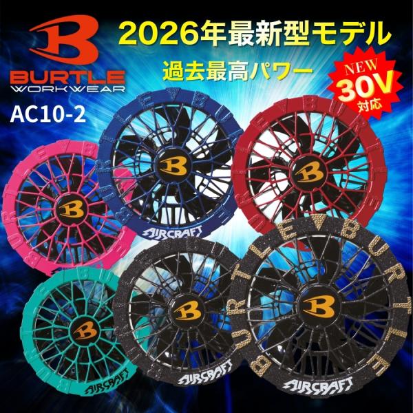 バートル エアークラフト ファンユニット 2026年 新作 最新モデル 30V