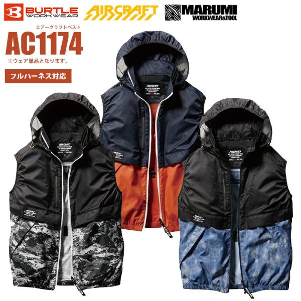 お買得です⭐︎BURTLE AIRCRAFT空調服 フルセット marumi-iryo_ac1174