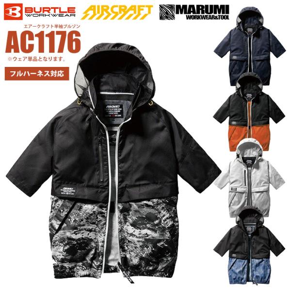 バートル　AIRCRAFT 空調服 marumi-iryo_ac1176