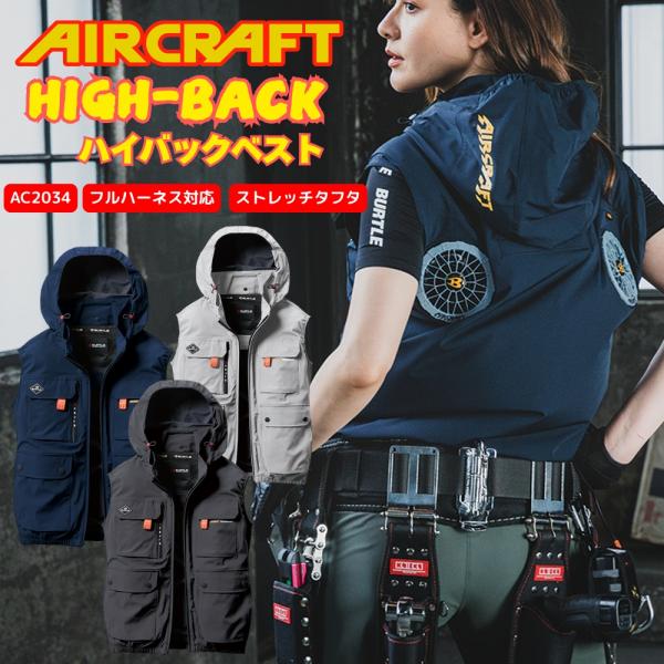 BURTLE AIRCRAFT 空調服 XXL　人気のハイバックタイプ S〜XXL BURTLE バートル 空調作業服 ハイバック 長袖 作業着