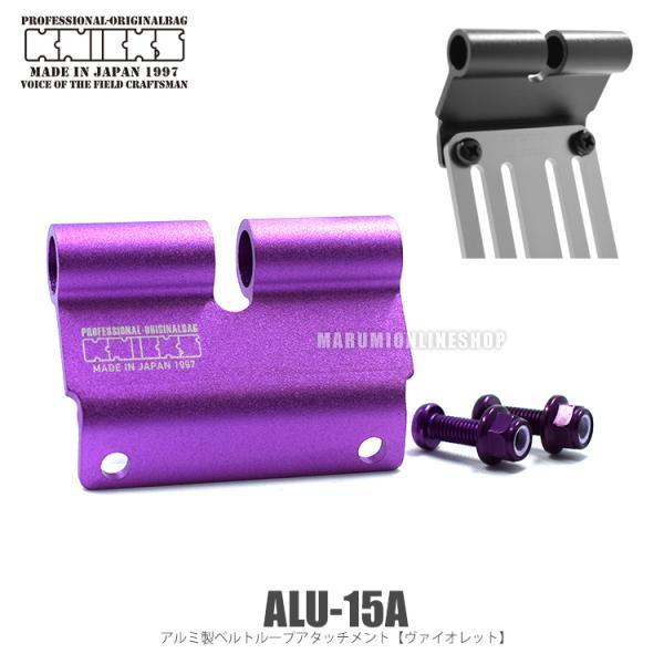 KNICKS（ニックス） 腰道具 KNICKS ALU15A ヴァイオレット アルミ製 