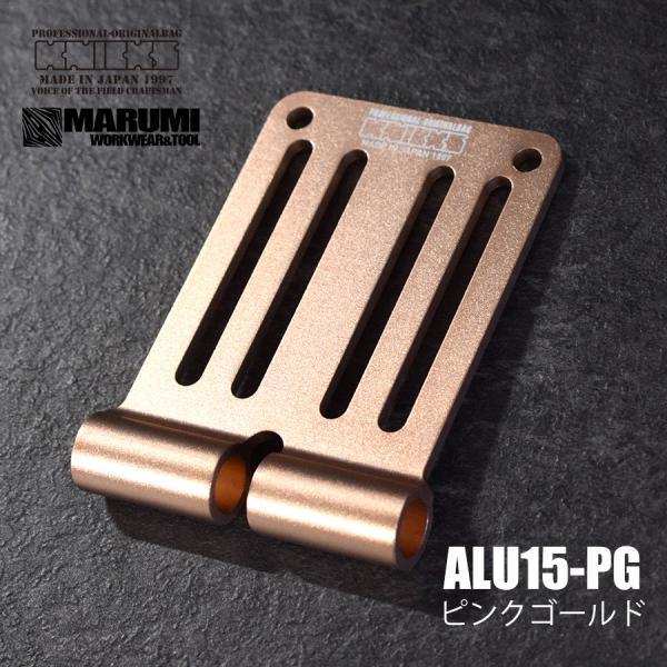 ニックス 腰道具 KNICKS アルミ削り出しベルトループ ALU15-PG ピンク 