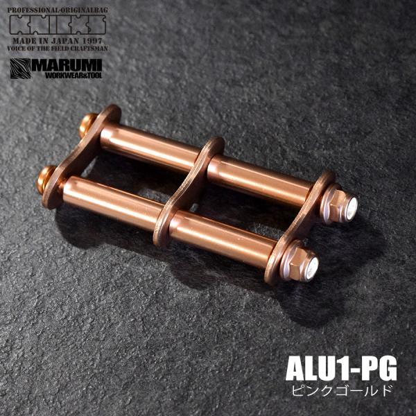 ニックス 腰道具 KNICKS アルミ製金具一式 (アルマイト加工) ALU1-PG 