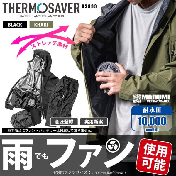 Y*a様 値下げ❗️超希少即完‼️新品未使用‼️ラッセルノ　レインウェア Makku マック AS-933 エアレインフォーシーズンスーツ THERMOSAVER