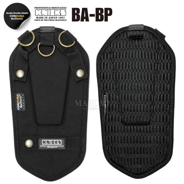 ニックス(KNICKS) コーデュラバリスティック生地ハーネス/サスペンダー用背当てパット BA-BPサイズ：幅150mm×高さ290mmコーデュラバリスティック生地[1680D]使用軍需用ボディアーマー向けで開発されたCORDURAの中で...