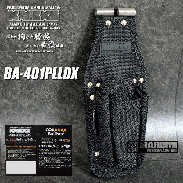 【KNICKS】 ニックス BA-401PLLDX コーデュラバリスティック