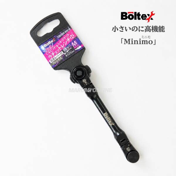 ラチェットレンチ Sサイズ 2in1 フレックス 切替レバー 薄い 1/4ビット 1/4ソケット 6.35mm 全長121mm BM-RW-S ボルテックス