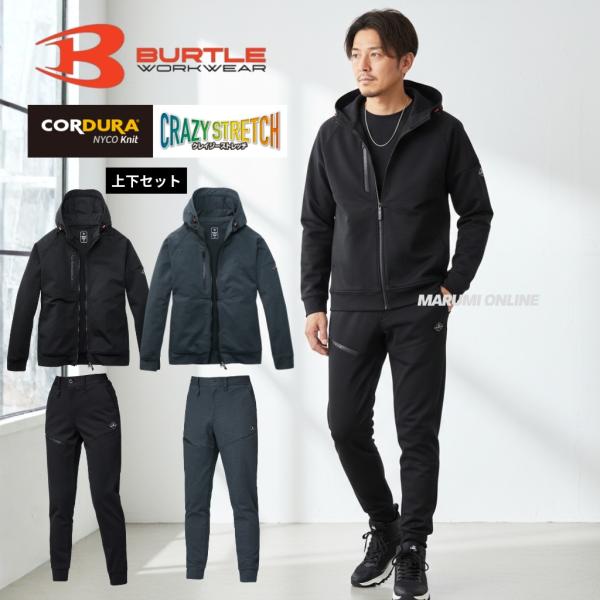 【上下同色セット販売】851 フーディブルゾン｜853 ジョガーパンツタフ×スポーティを両立した次世代テックウェア高強度コーデュラニットを採用し、ハードなワークシーンにもフィットする“壊れにくい・動きやすい”摩耗に強く、耐久性と吸水速乾性を...