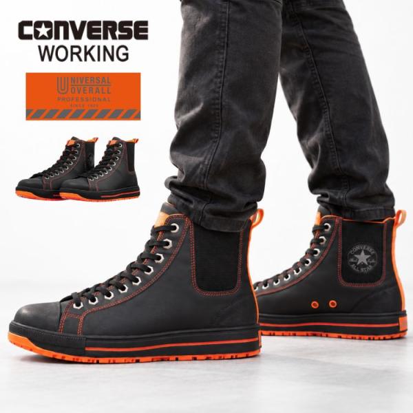 コンバース 安全靴 ALL STAR PS II SIDEGORE HI UNIVERSAL OVERALL オールスター PS ll サイドゴア HI ユニバーサルオーバーオール