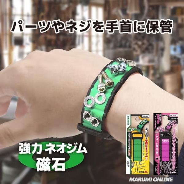 エンジニア ENGINEER マグバンド マグストラップ マグネットバンド DR-95 強力ネオジム磁石 手首 軽量 作業効率アップ 工具 グリーン ピンク