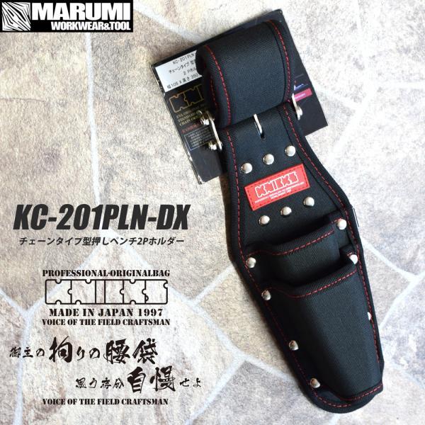 KNICKS（ニックス） 腰道具 (ペンチ2P)KC-201PLNDX チェーンタイプ型