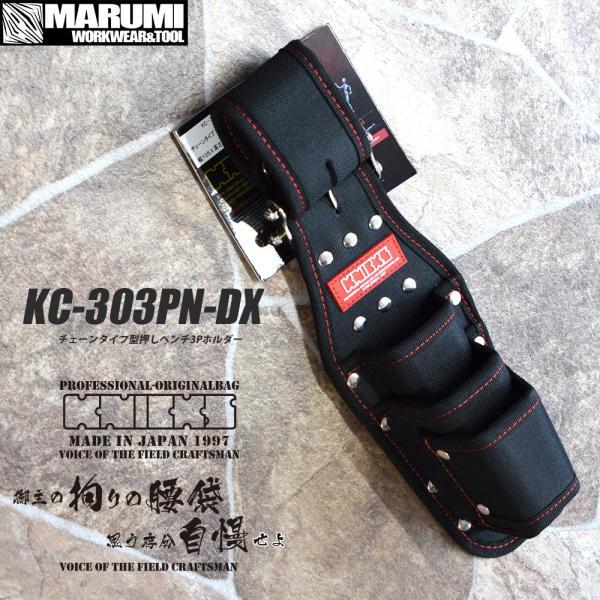 KNICKS（ニックス） 腰道具 KNICKS KC-303PNDX チェーンタイプ型押し