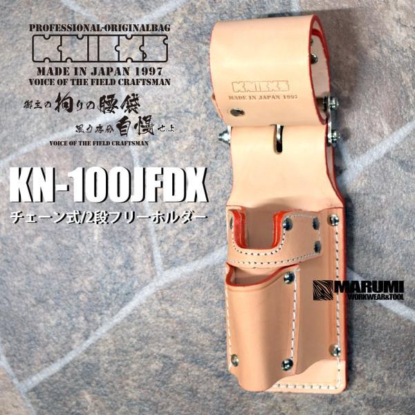 KNICKS ニックス 腰道具 KN-100JFDX チェーン式2段フリー