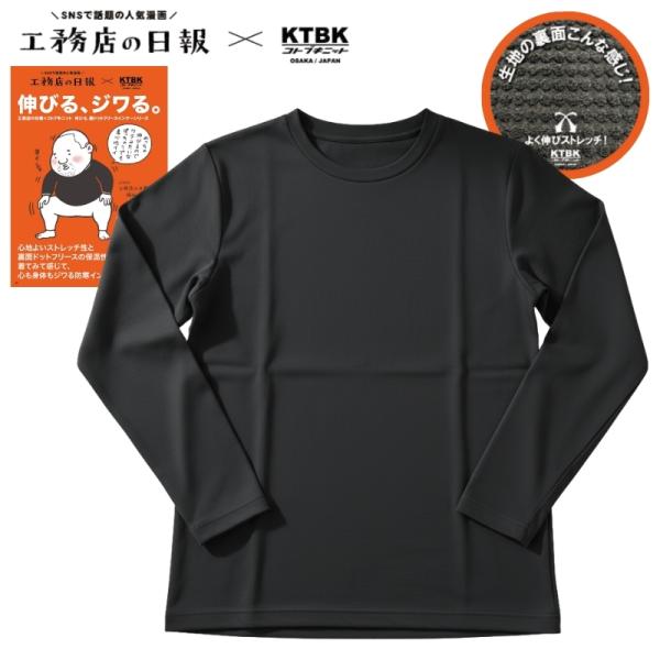 インスタグラムでフォロワー16万人以上を誇る人気漫画「工務店の日報」と、老舗ニットメーカー《コトブキニット》のスペシャルコラボレーションアイテムが登場。心地よいストレッチ性と、裏面ドットフリースによる優れた保温性を両立。着るほどに“ジワる”...