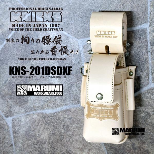 【KNICKS】ニックス KNS-201DSDXF 蓋付き総ヌメ革チェーン 