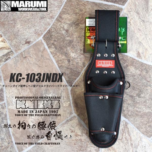 ニックス 腰道具 KNICKS KC-103JNDX チェーンタイプ型押しペン型 ニックス 腰道具 KNICKS KC-103JNDX チェーンタイプ型押しペン型