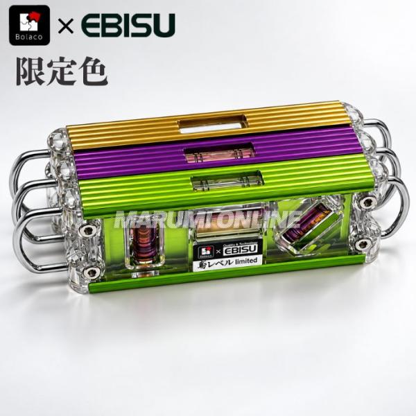 鳶レベルプロ 限定色 水平器 レベル エビス bolaco トビレベルプロ 160mm 工事 仕事 紫 緑 金 BE-TBP