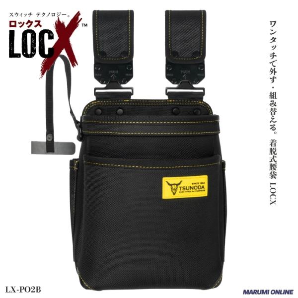 ロックス ツノダ（TSUNODA） 腰袋 腰道具 ワンタッチで外す