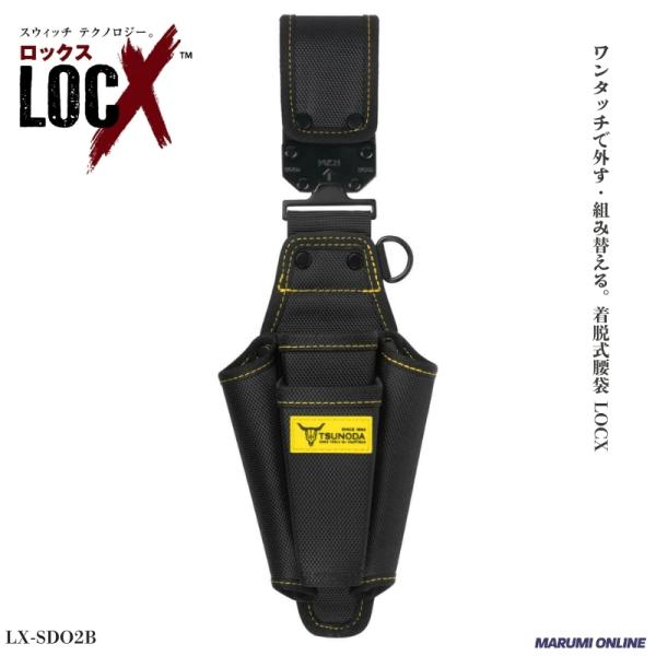 ロックス ツノダ（TSUNODA） 腰袋 腰道具 ワンタッチで外す・組み替える LOCX 着脱式 ペンチ2段サイドドライバー差し バックル付き LX-SDO2B