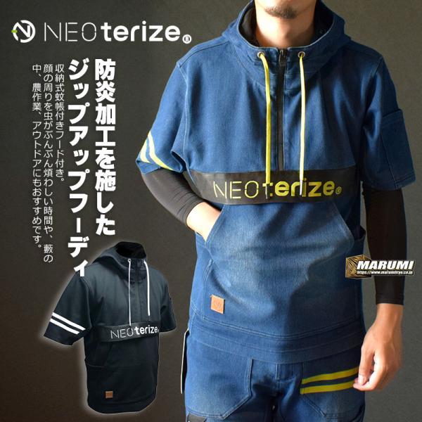 ネオテライズ おしゃれ かっこいい 作業着 作業服 852 防炎加工 ニット 