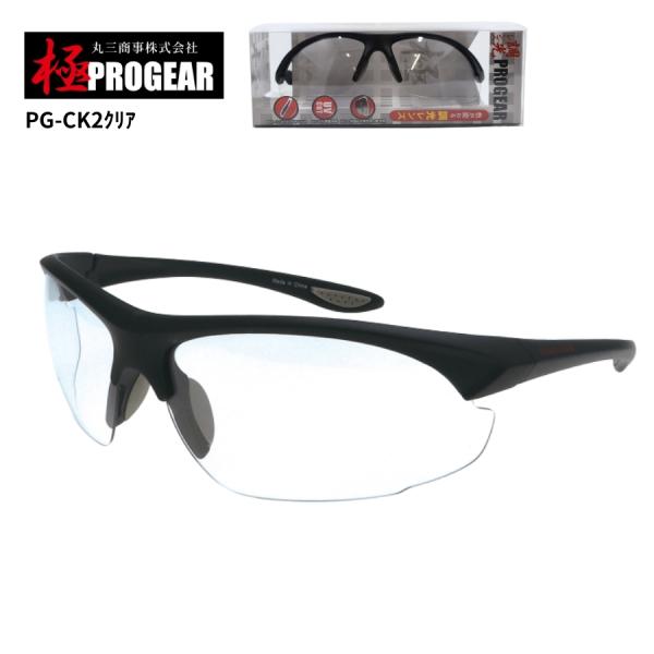 調光レンズ採用モデル。テンプルエンドにラバーが付いており、優しくフィットしズレを防止します。品番：PG-CK2レンズの色：クリア・調光レンズ・傷に強いハードコートレンズ・紫外線防止レンズ・衝撃に強いPC素材