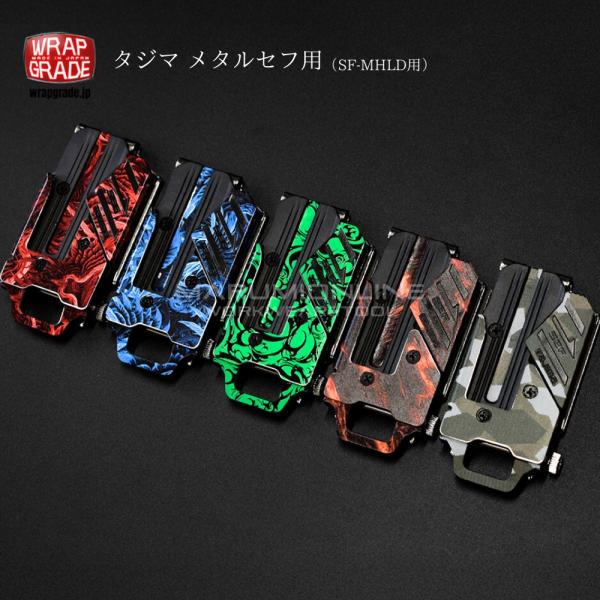 【セット内容】ラップグレードメタルスリムセフ用（SCW-MHLD）×1枚（セフ2個分）メタルセフ（SF-MHLD）×2個※貼り付けはお客様でお願いします。セフホルダー胴ベルト用金属セフSF-MHLDに対応サイズ：　約 13.5cm × 9c...