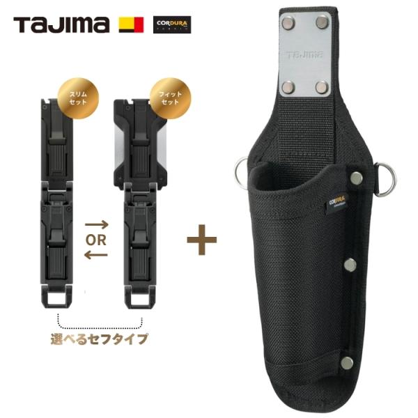 tajimaタジマ SFKSNC-P1PD セフ工具差し ナイロン コーデュラ ペンドラ用 カスタム セフセット品 樹脂タイプ （SF-SHLD・SF-FHLD）