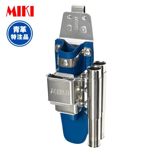 MIKI 三貴 ミキ 工具差し ツールホルダー プロ用 青革 ブルー 特注品