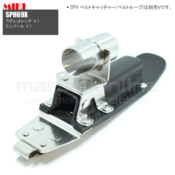 MIKI 三貴 ミキ ラチェット+ミニバール ステンレス製 工具ホルダー 腰
