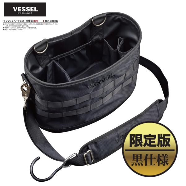【限定仕様】オールブラック仕様。色にこだわる方におすすめです。Mサイズ（TBK-300BK）　?元作業に最適化?　内側収納により?具や資材の持ち替えがバケツ内で完結するのので作業効率アップ。　胸元や腰回りにジャストフィットする形状なので、周...