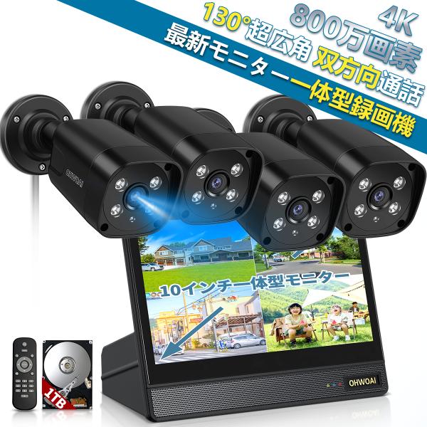 期間限定特典【4K 800万画素・双方向通話・130°広角】4台 防犯 期間限定特典【4K 800万画素・双方向通話・130°広角】4台 防犯