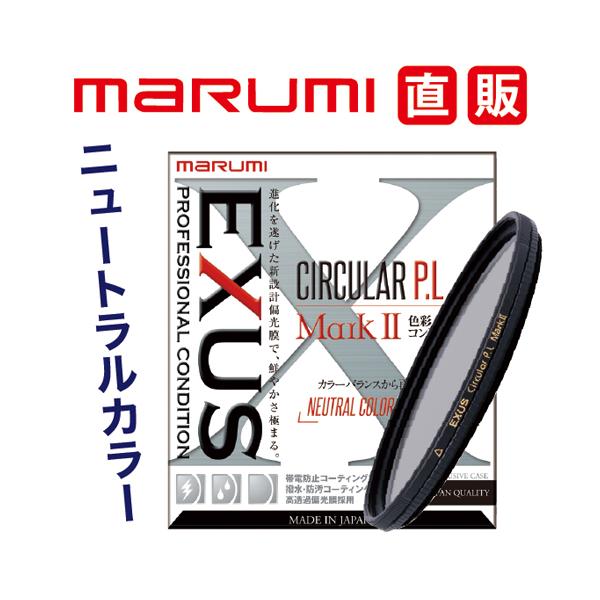 EXUS 72mm CIRCULAR PL MARKII マルミ marumi サーキュラー CPL 72