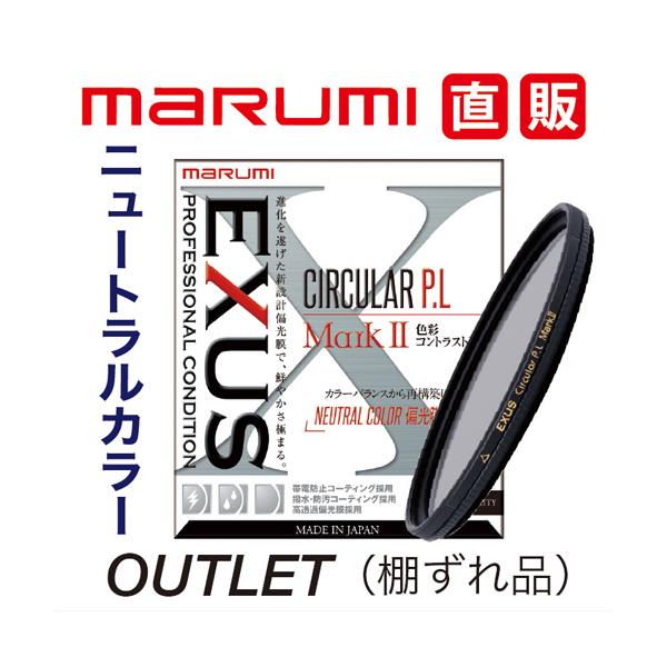 棚ずれ品 マルミ marumi 77mm EXUS CIRCULAR PL MARKII サーキュラ...