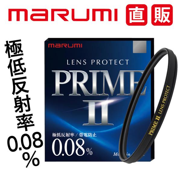 専用ページ マルミ光機 PRIMEII LENS PROTECT 67mm マルミ marumi 反射率0.08