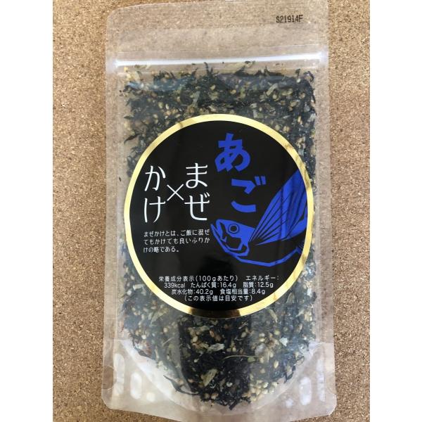 まぜ×かけ　あご