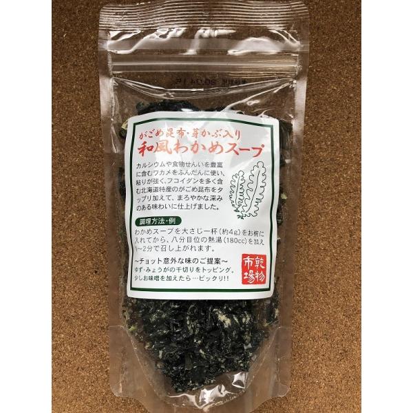 和風わかめスープ　80ｇ