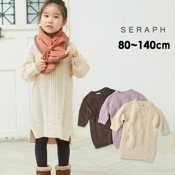80cmマデメール便可セラフ S Mm80 K1 ケーブルニットワンピース キッズ ベビー トップス 長袖 長袖ワンピース ケーブル編み 縄編み 子供服 Seraph Marumiya World 通販 Yahoo ショッピング