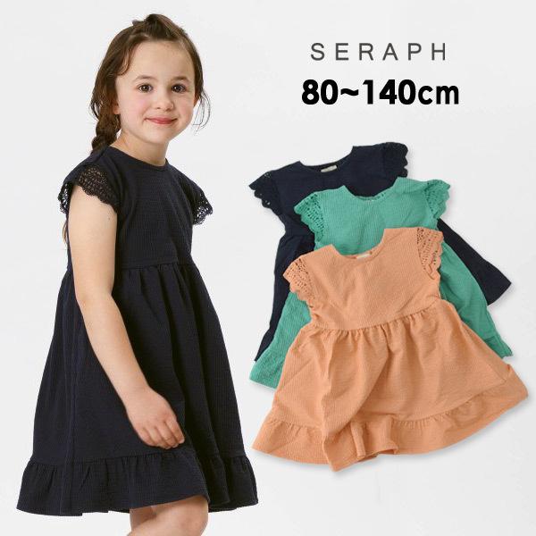 メール便可 セラフ S M14m A12 フィットフレアワンピース キッズ ベビー トップス ギャザーワンピース 無地 シンプル 女の子 子供服 Seraph Marumiya World 通販 Yahoo ショッピング