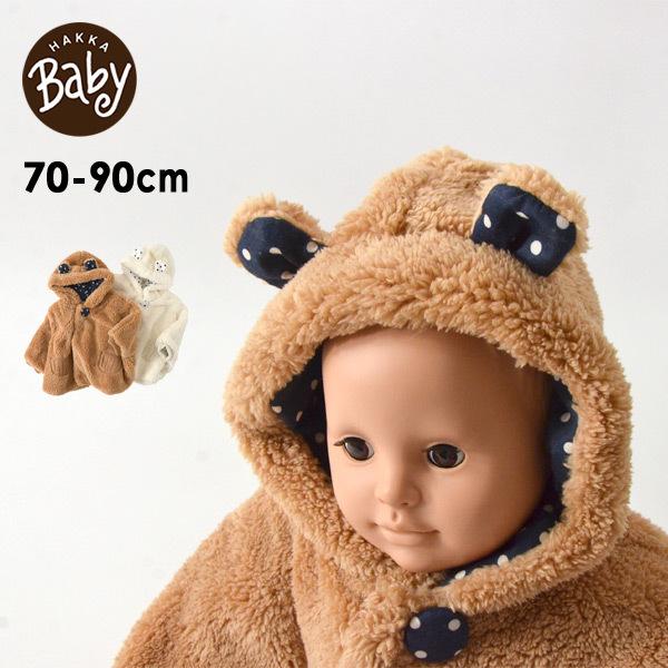 メール便不可 ハッカベビー Mg 耳付きボアマント ベビー トップス アウター 上着 羽織り Hakka Baby Marumiya World 通販 Yahoo ショッピング