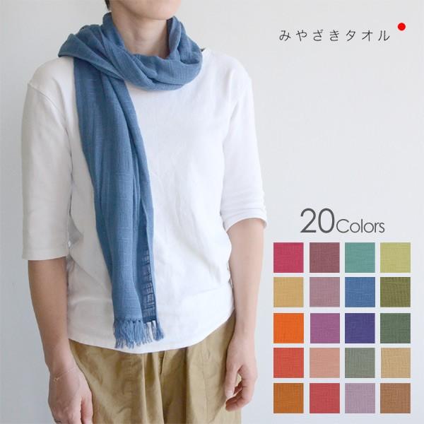 メール便可 みやざきタオル イマバリタオル 今治マフラー70ロングタイプ 077100010002-30 7004033 レディース 日本製 母の日 宮崎タオル アウトドア :7004033:MARUMIYA WORLD - 通販 - Yahoo!ショッピング メール便可 みやざきタオル イマバリタオル 今治マフラー70ロングタイプ 077100010002-30 7004033 レディース 日本製 母の日 宮崎タオル アウトドア :7004033:MARUMIYA WORLD - 通販 - Yahoo!ショッピング