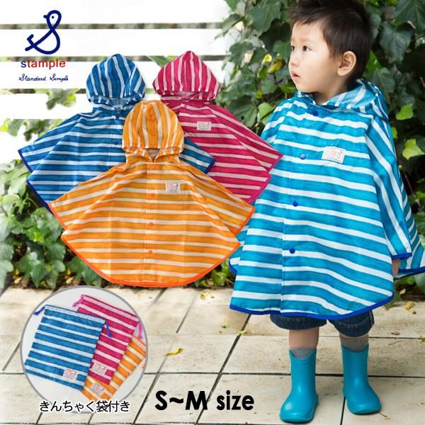 子供用レインコート ペイントボーダー柄レインポンチョ キッズ ベビー 男の子 女の子 通園 Stample スタンプル Marumiya World 通販 Yahoo ショッピング